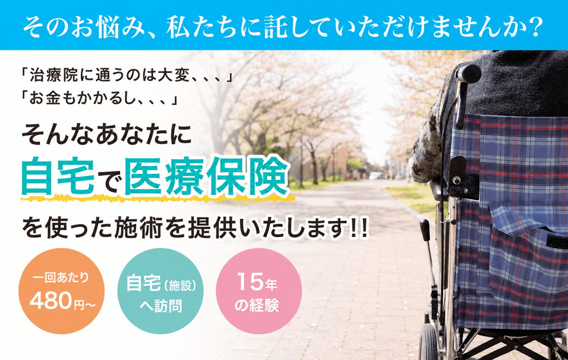 静岡県三島市の訪問鍼灸マッサージ　ハル